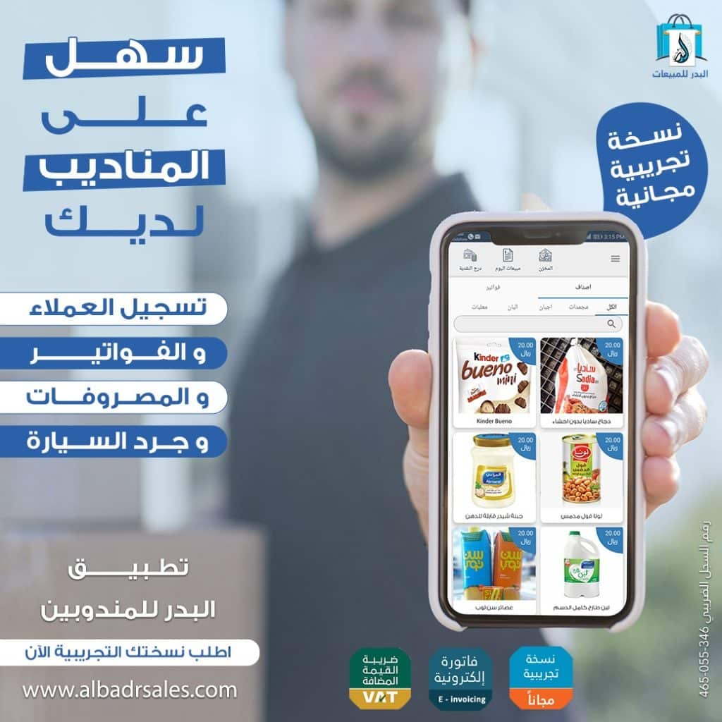 تطبيق للمناديب