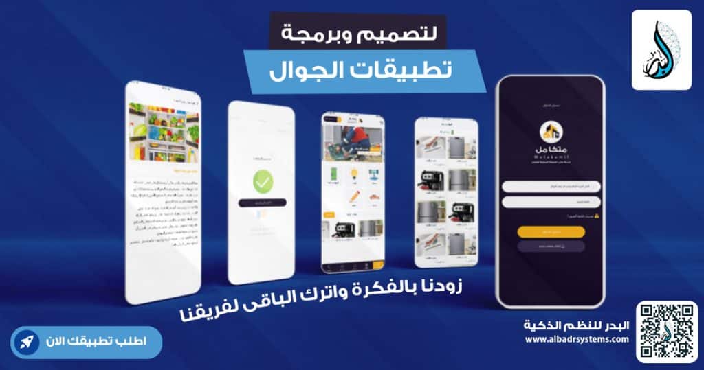 Mobile application design