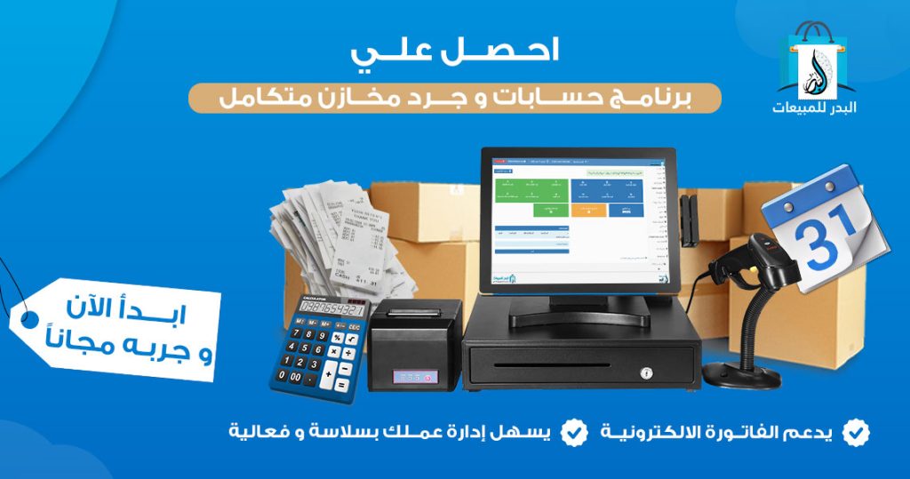 برنامج حسابات A warehouse accounting