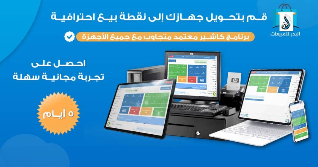 برنامج كاشير معتمد A certified cashier