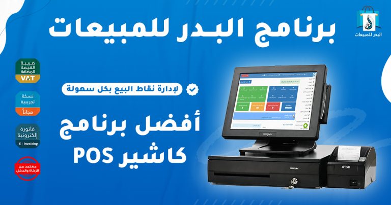 برنامج كاشير pos