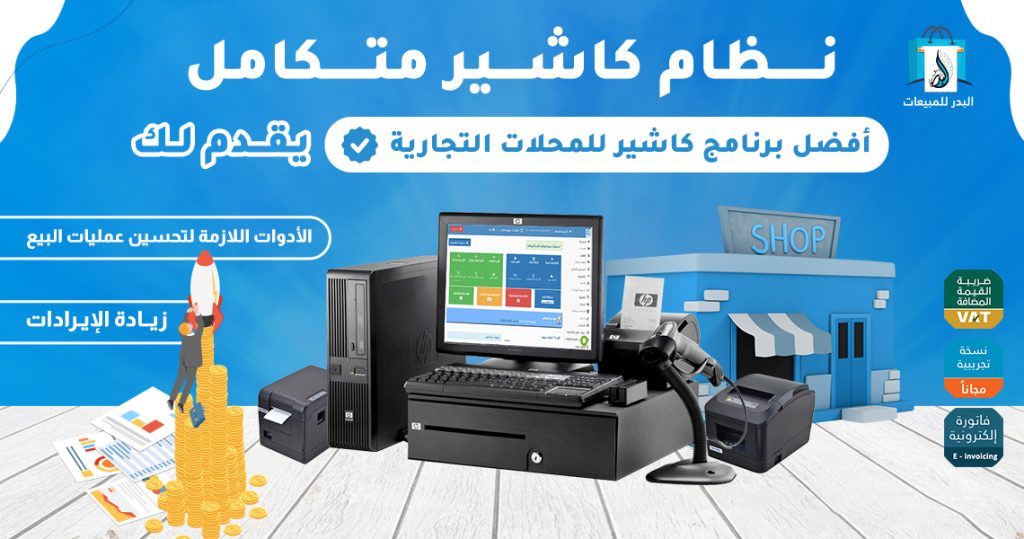 أفضل برنامج كاشير The best cashier