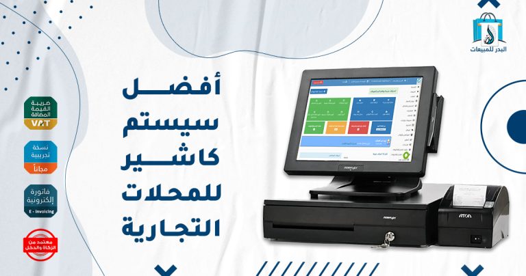أفضل سيستم كاشير cashier system