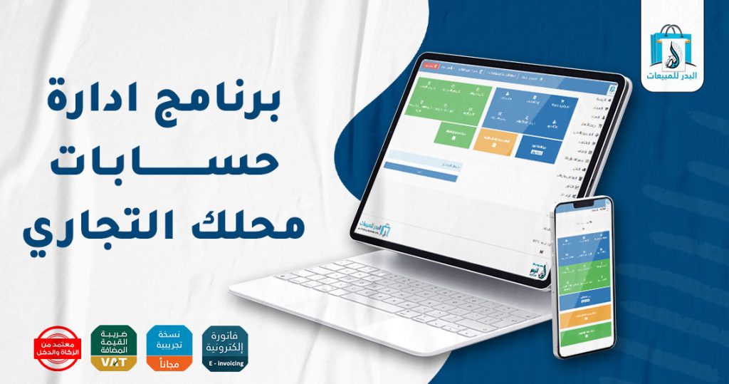 برنامج ادارة حسابات