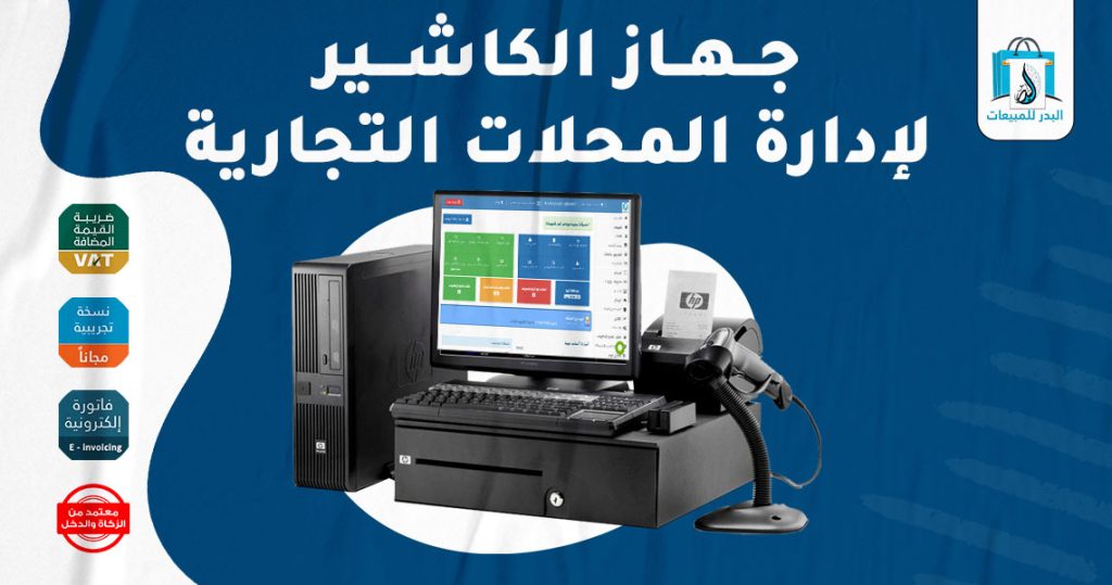 جهاز الكاشير managing shops
