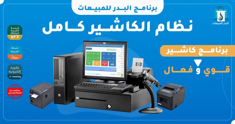 نظام الكاشير cashier