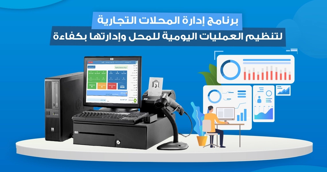 برنامج لإدارة محلات مواد البناء 