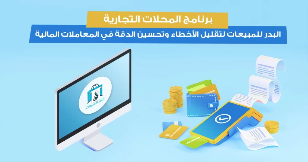 برنامج كاشير محلات التحف والنجف