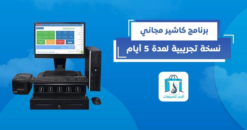 تحميل برنامج كاشير