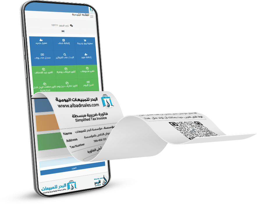 برنامج فواتير الكترونية