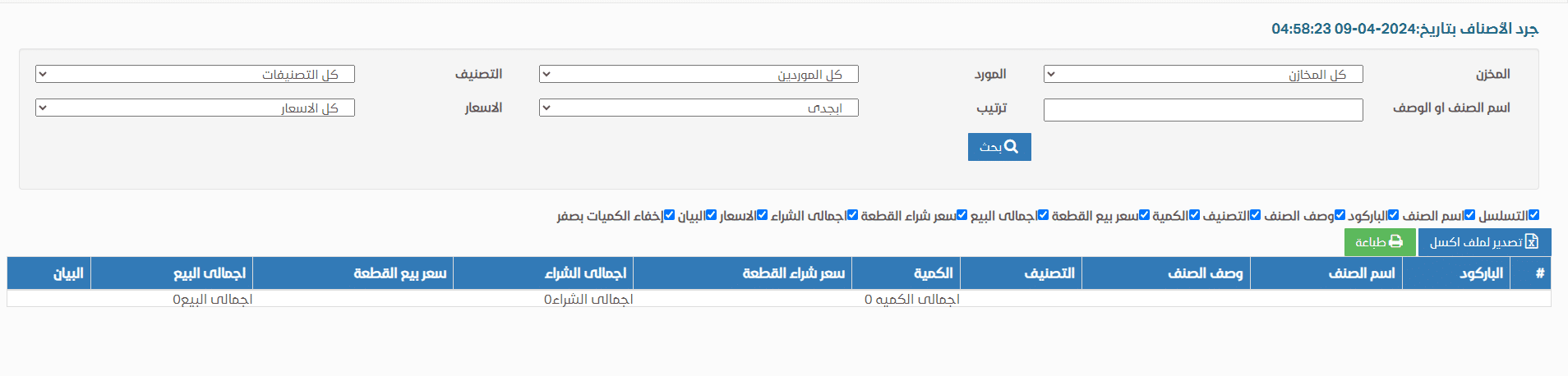 مخاطر المخزون