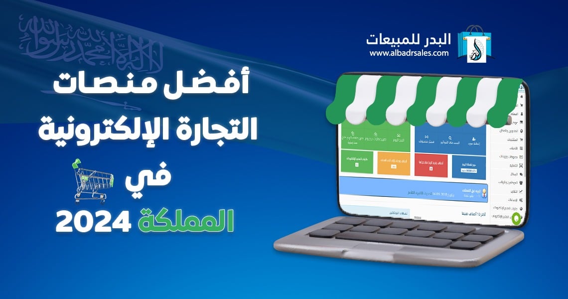 منصات التجارة الإلكترونية