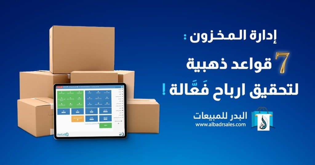 إدارة المخزون
