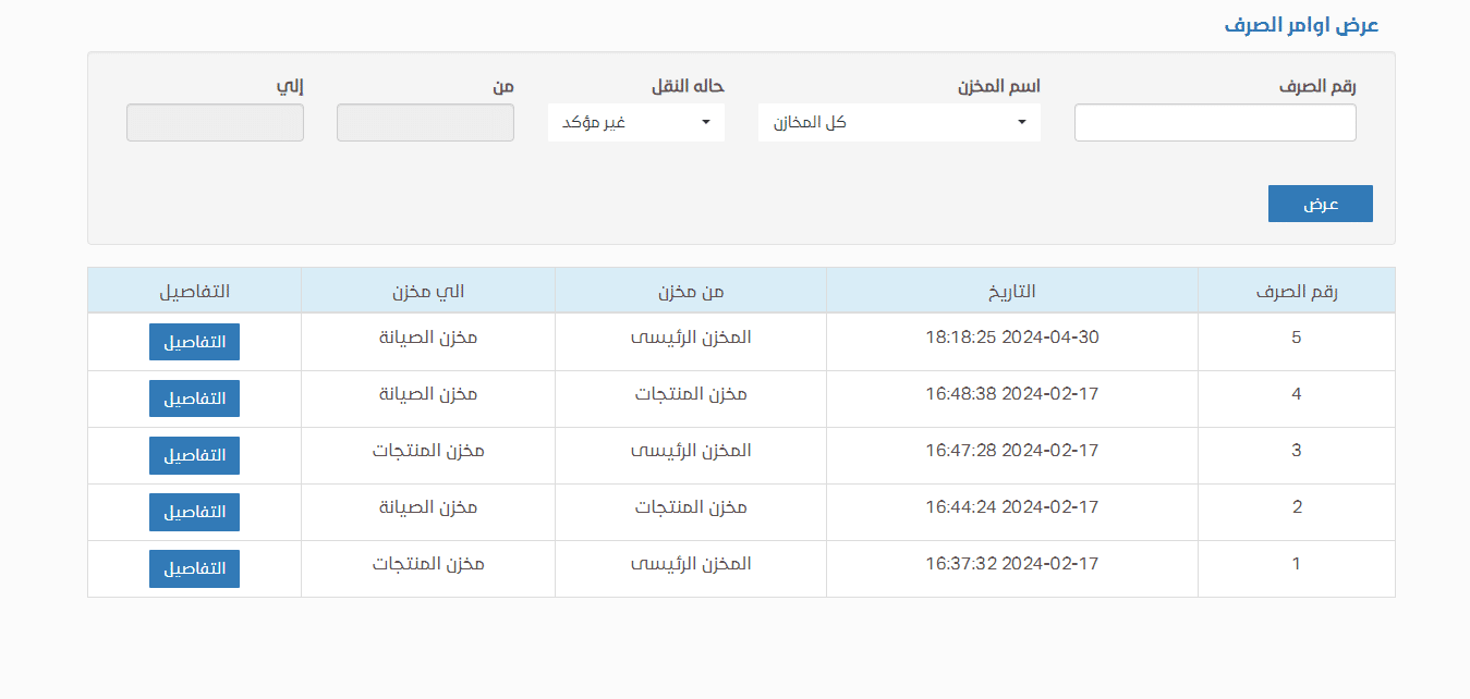 نظام إدارة المشتريات