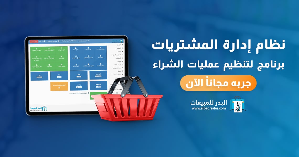 نظام إدارة المشتريات