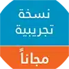 برنامج حساب المبيعات والمشتريات