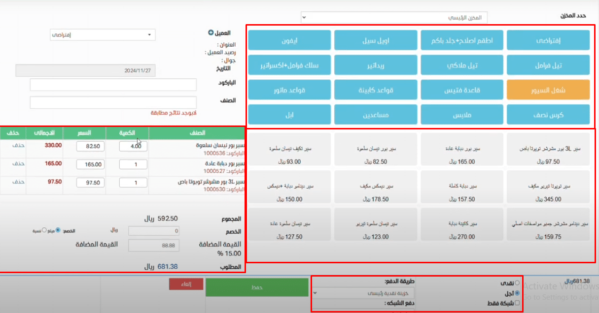 إضافة فاتورة