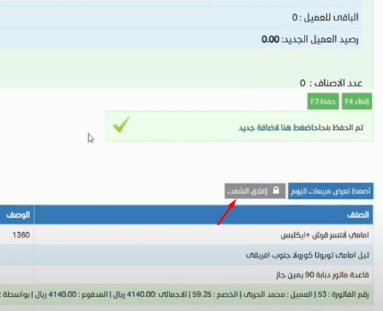 اغلاق الشفت