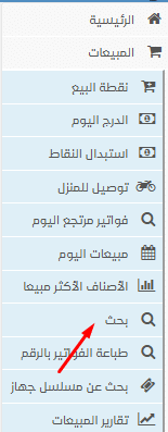 بحث فواتير