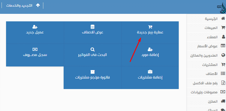 تسجيل المبيعات في برنامج البدر للمبيعات