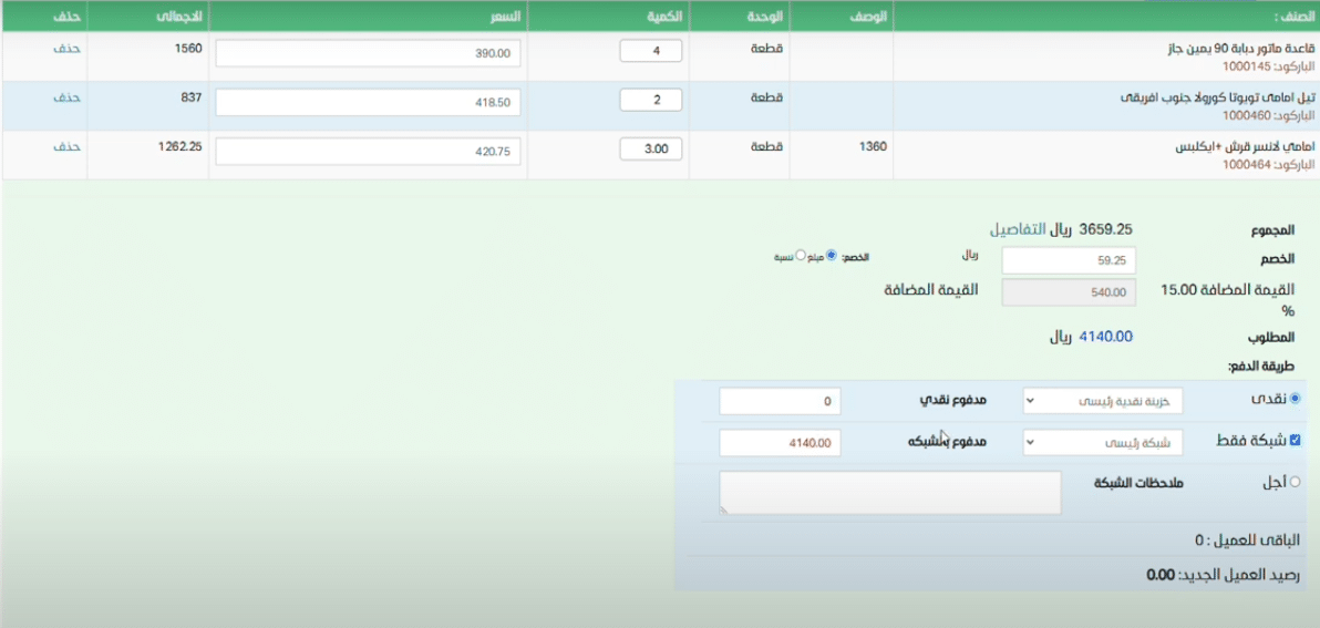 تسجيل المبيعات