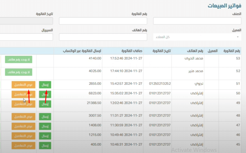عرض تفاصيل الفاتورة
