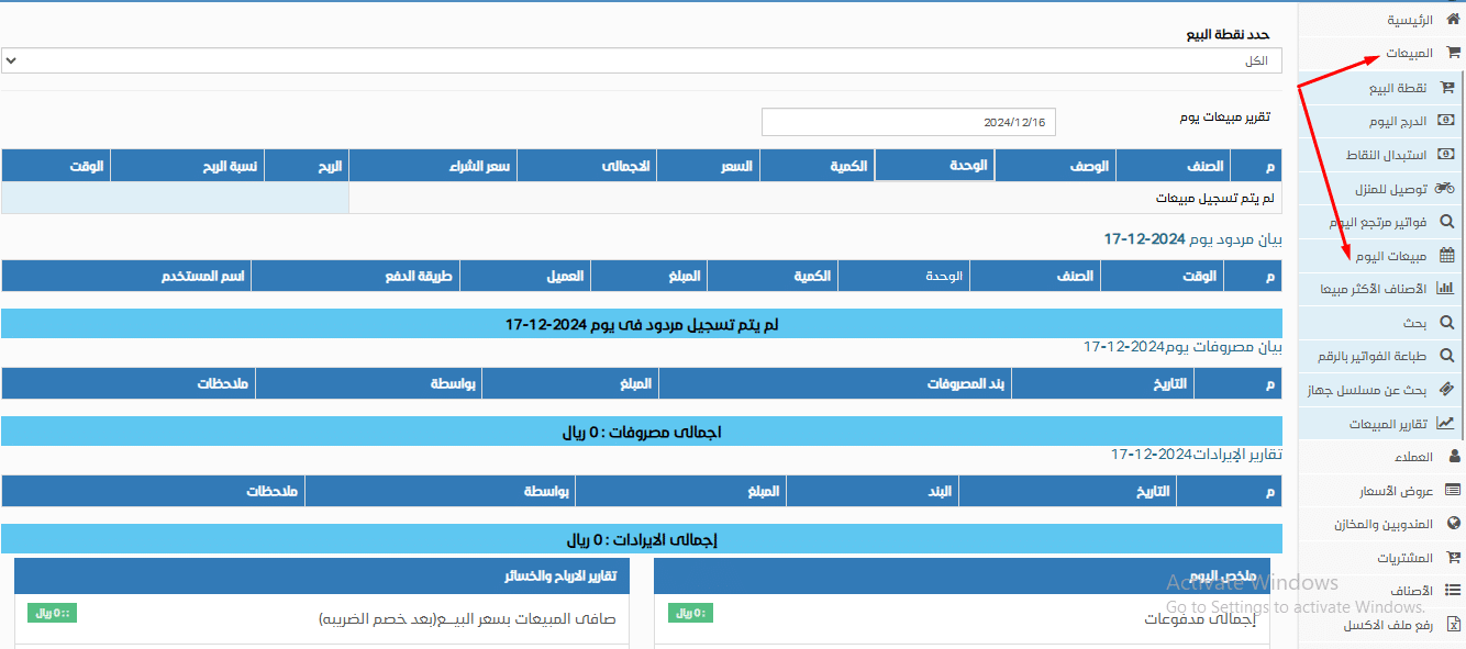 مبيعات اليوم