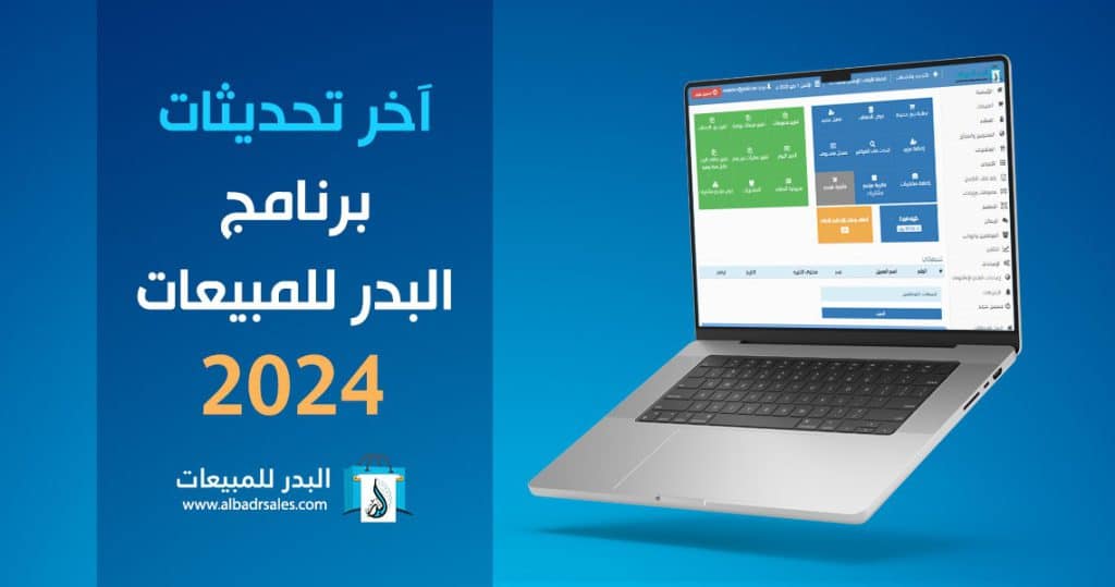 تطبيق مندوبي المبيعات