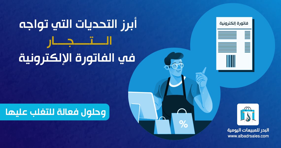 مشاكل الفوترة الرقمية