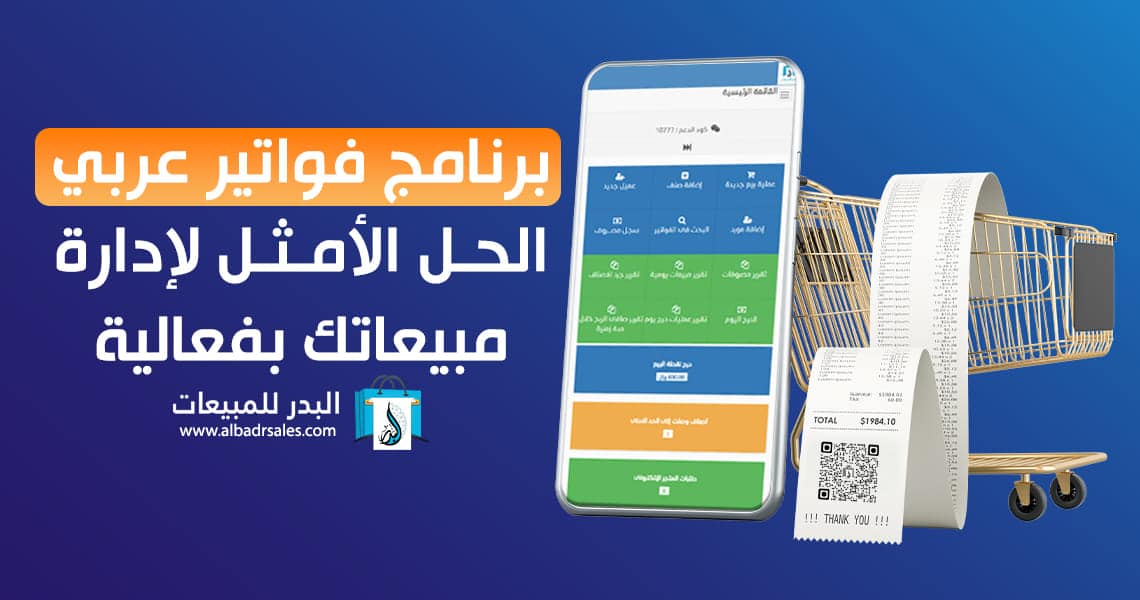 برنامج فواتير عربي
