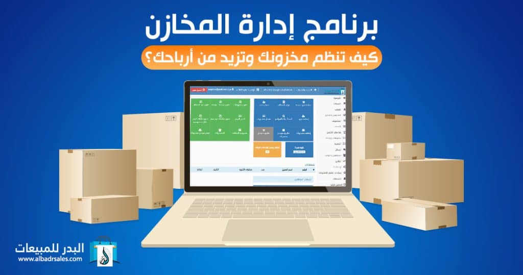 برنامج ادارة المخازن