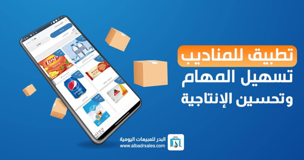 تطبيق للمناديب