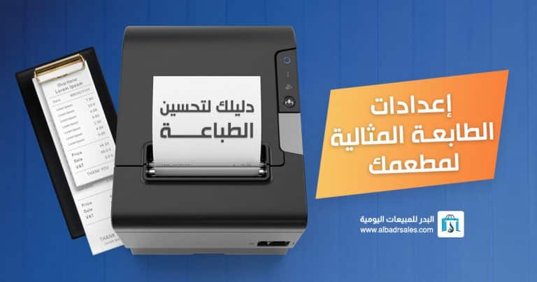 تحسين إعدادات الطباعة بالمتصفح