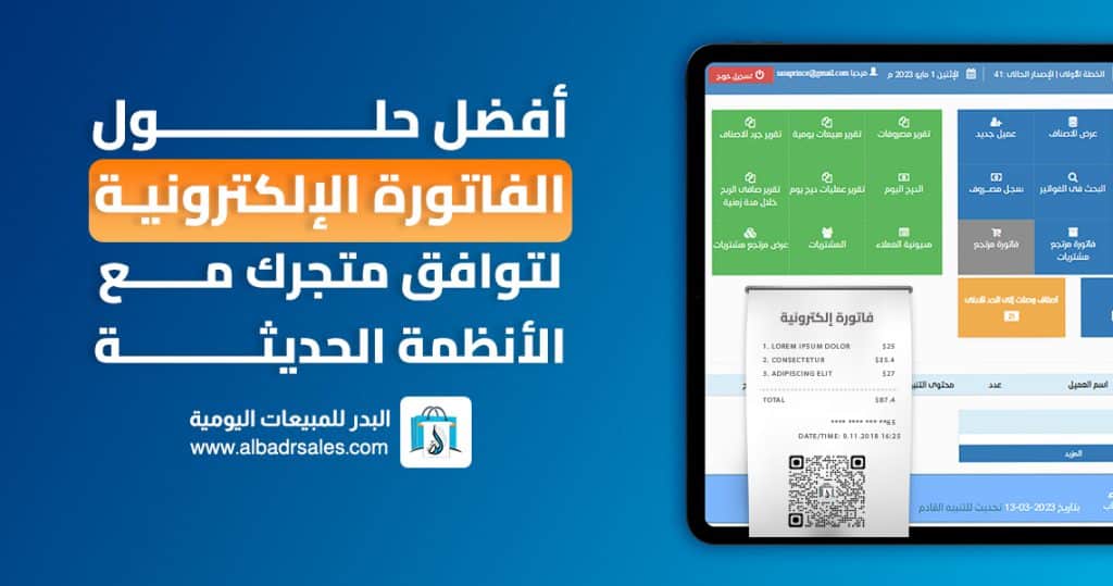 الفاتورة الإلكترونية