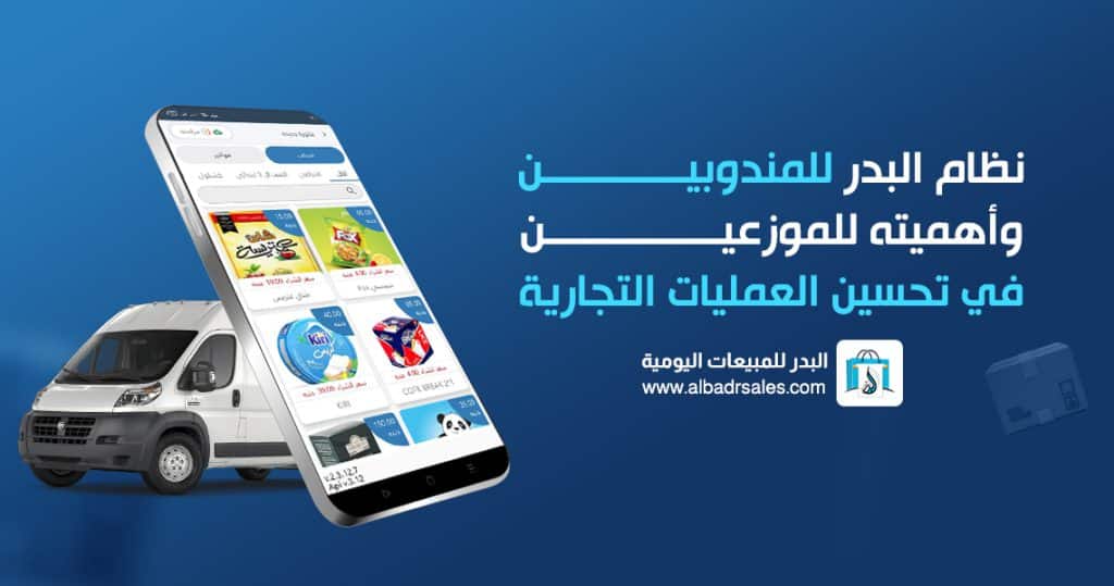 نظام بدر للمندوبين