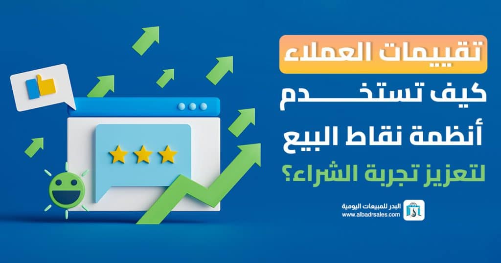 تقييمات العملاء