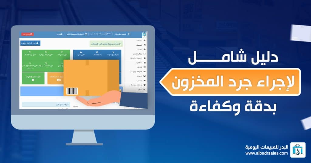 جرد المخازن
