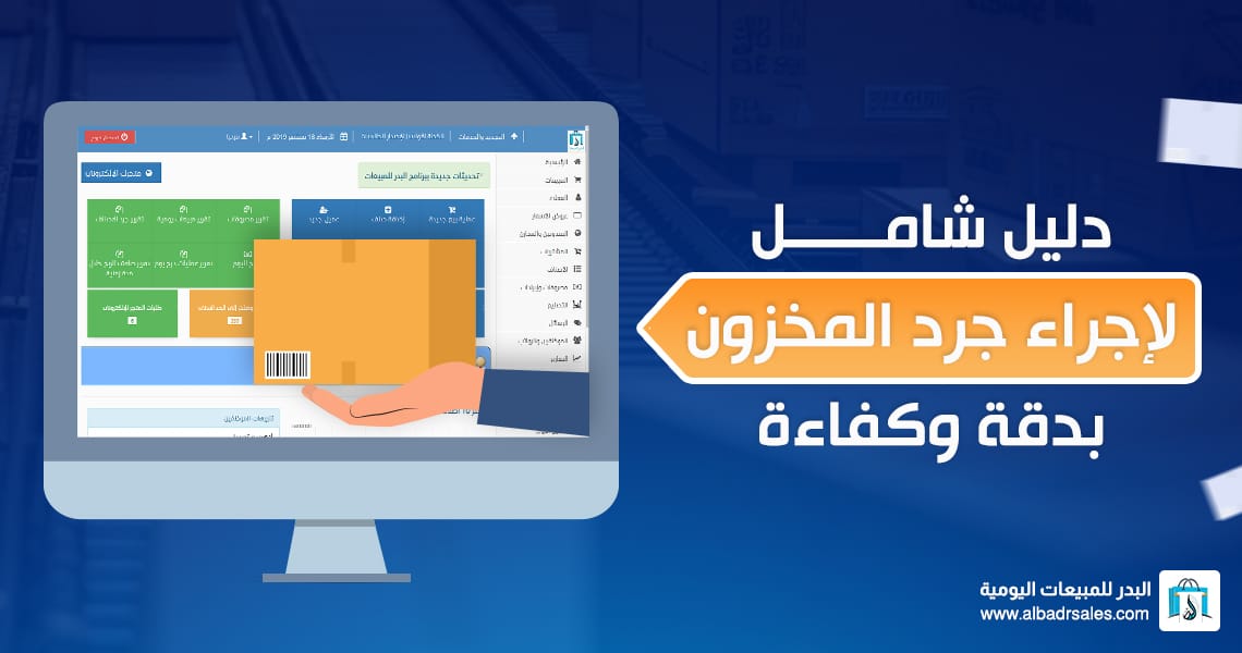 جرد المخازن