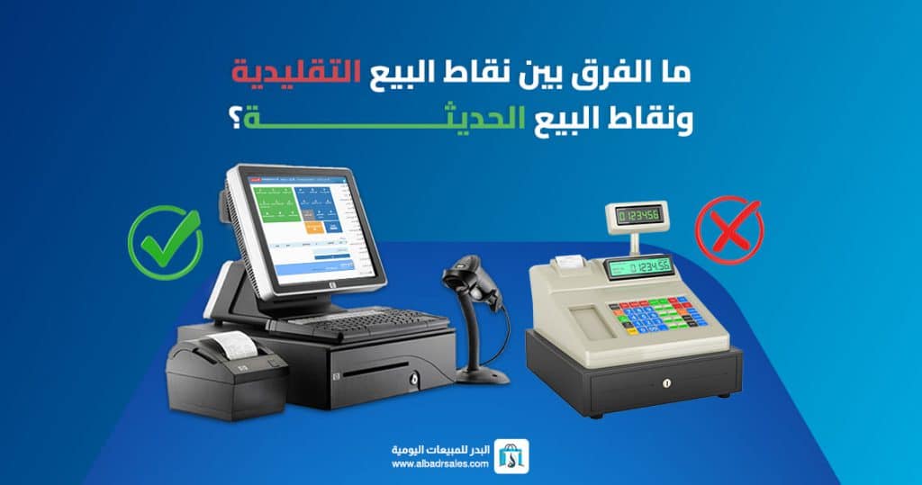 نقاط البيع