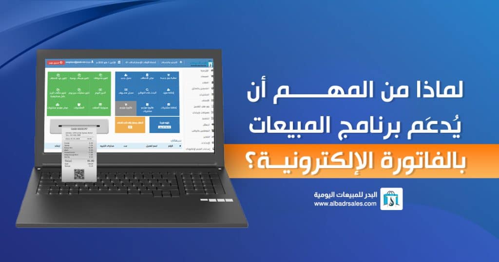 الفاتورة الإلكترونية في السعودية