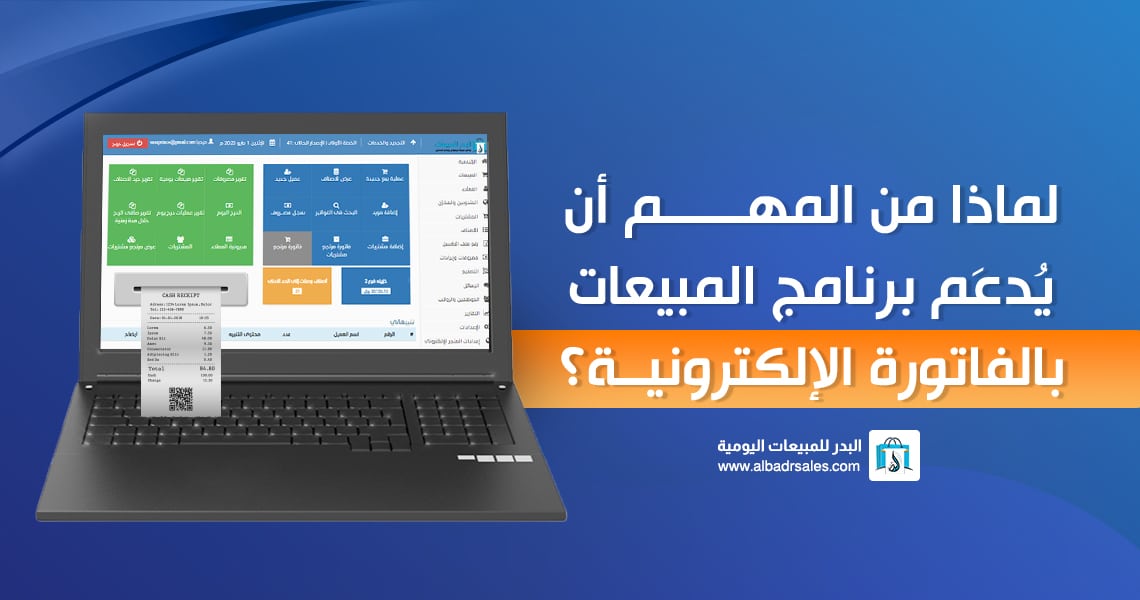 الفاتورة الإلكترونية في السعودية