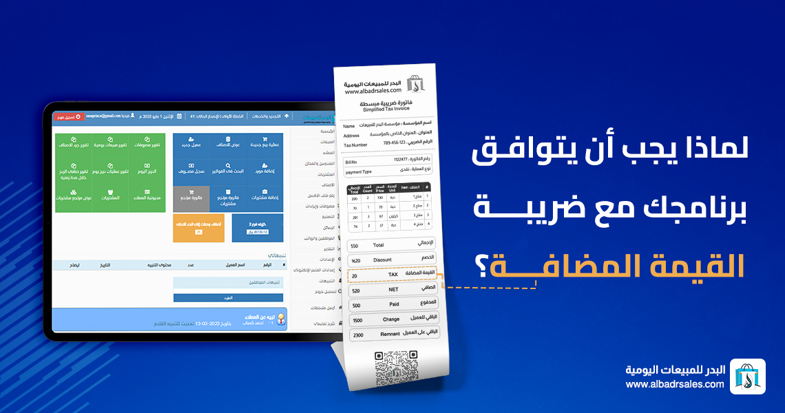 ضريبة القيمة المضافة