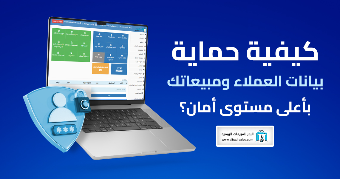 حماية بيانات العملاء