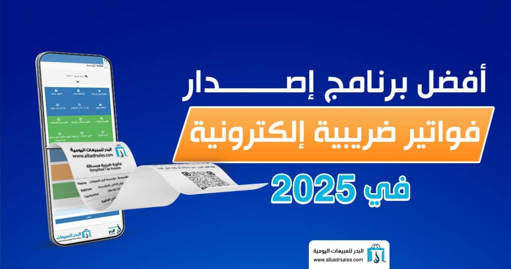إصدار فواتير ضريبية