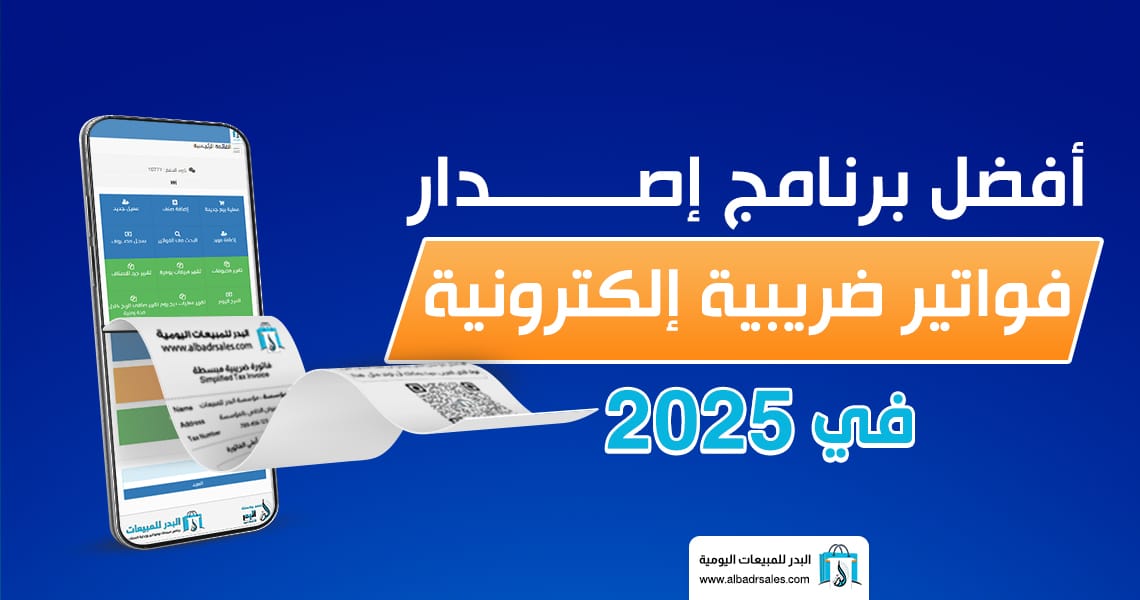 إصدار فواتير ضريبية