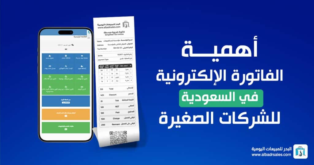 الفاتورة الإلكترونية