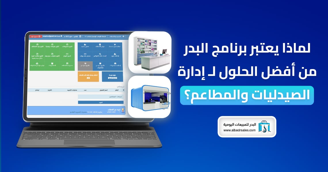 إدارة الصيدليات والمطاعم