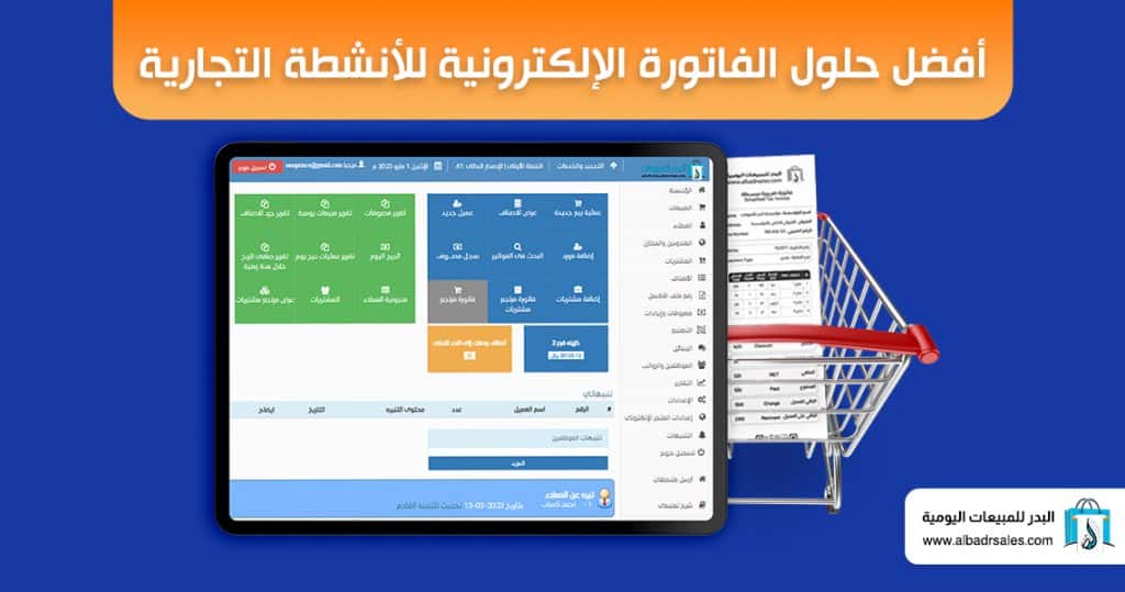 حلول الفاتورة الإلكترونية