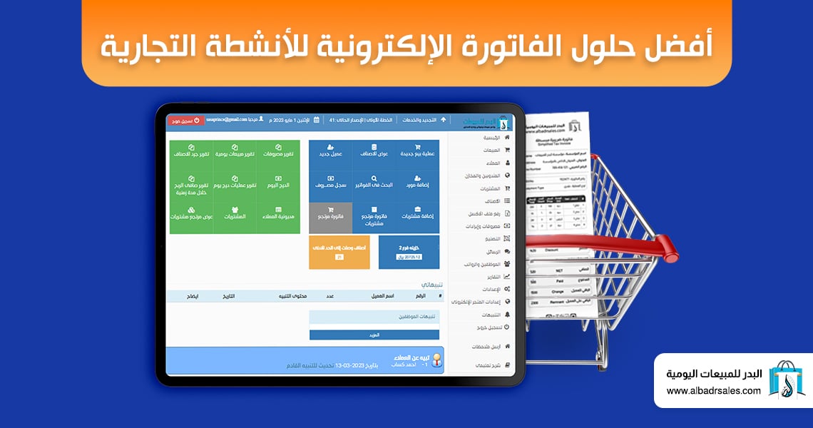 حلول الفاتورة الإلكترونية