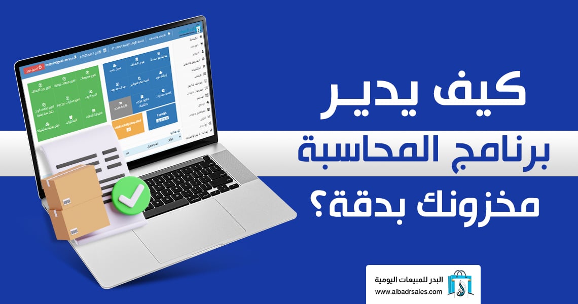 برنامج المحاسبة